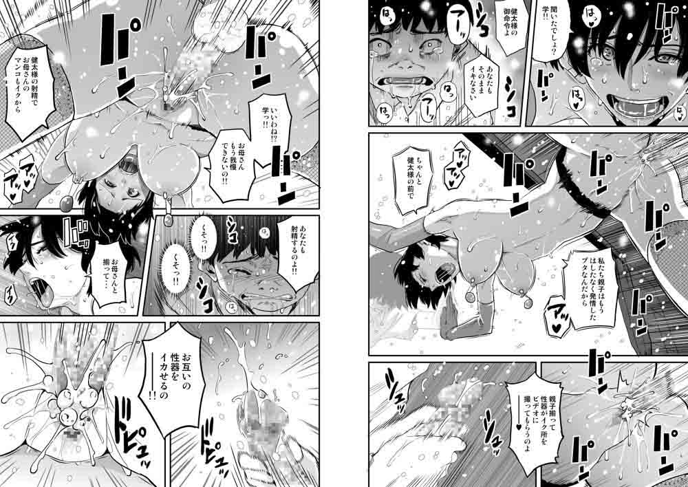 母親が性奴隷にされている姿でオナニーする息子の漫画
